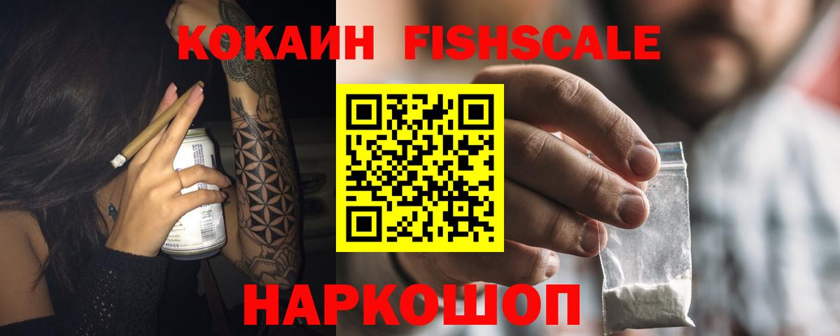 КОКАИН FishScale Кандалакша